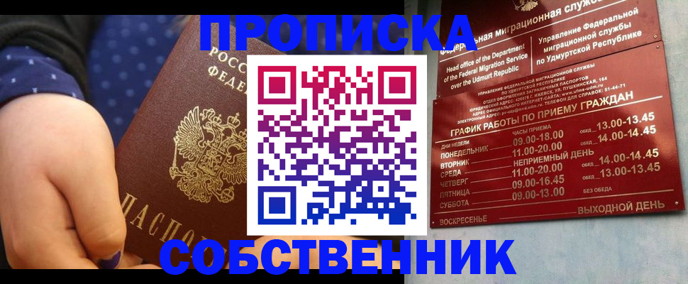 временная регистрация недорого в Острове