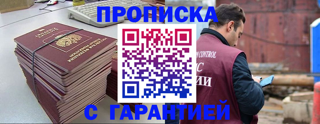 временная прописка в Острове