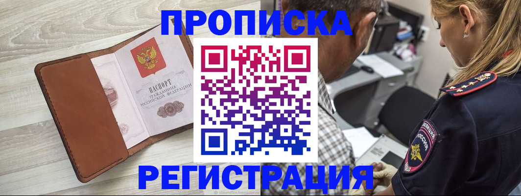 прописка для работы в Острове