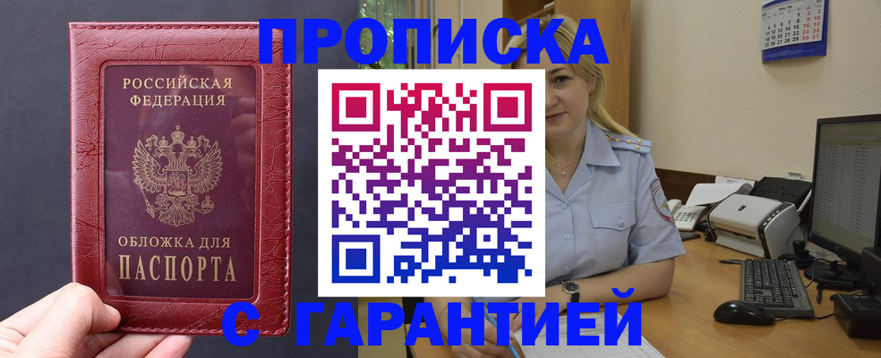 купить прописку в Острове