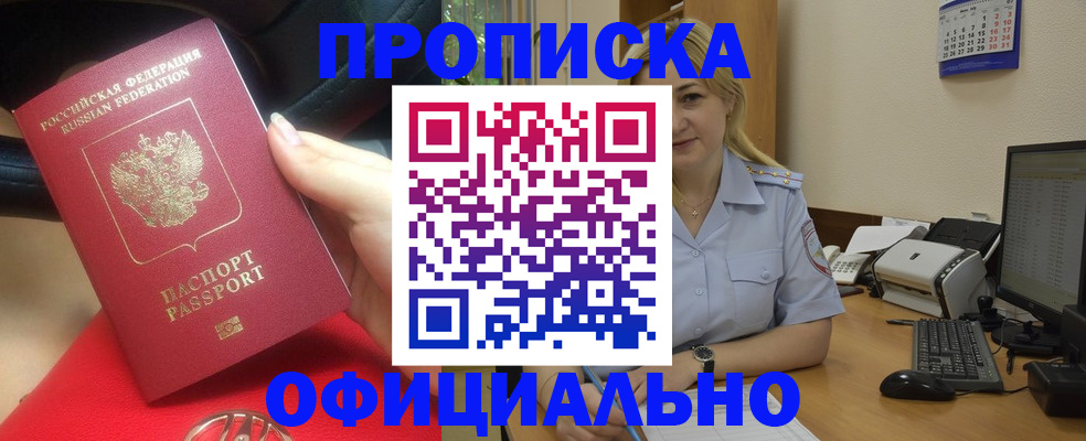 прописка законно в Острове