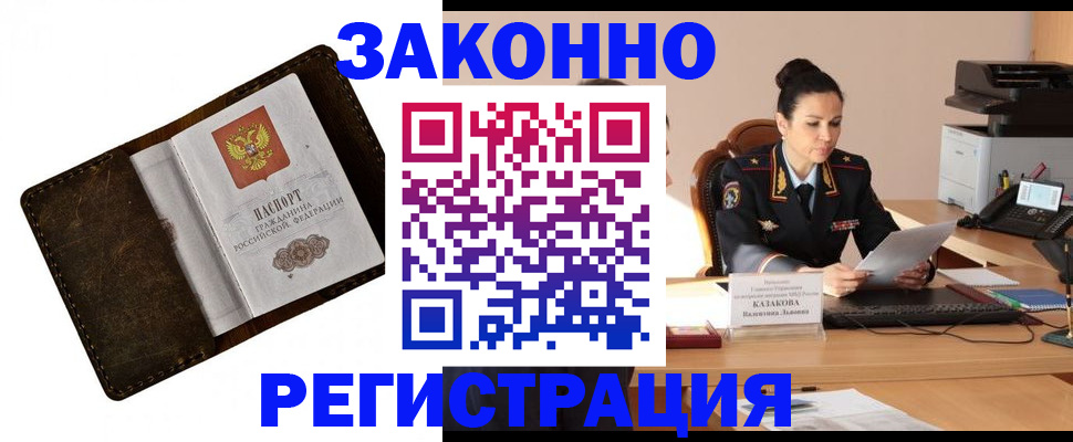 временная регистрация недорого в Острове