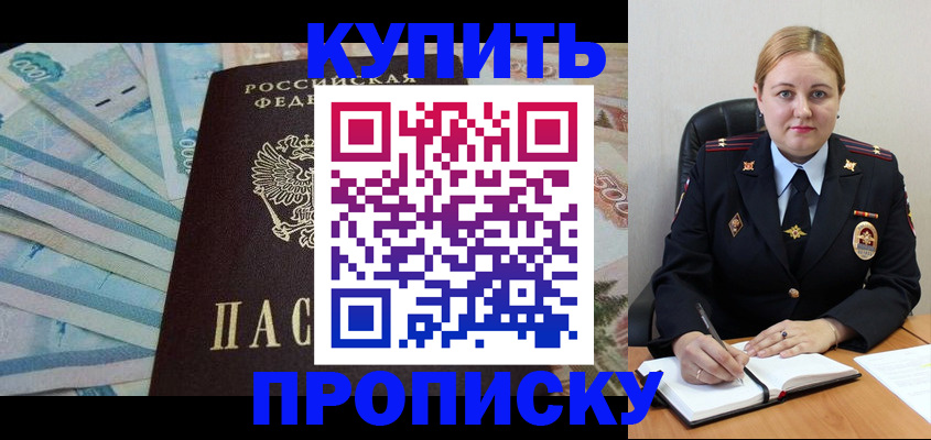 временная регистрация для школы в Острове
