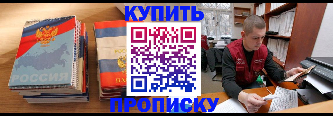 прописка для школы в Острове