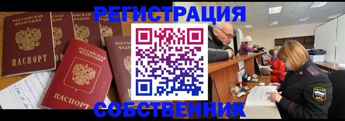 временная регистрация поиск в Острове
